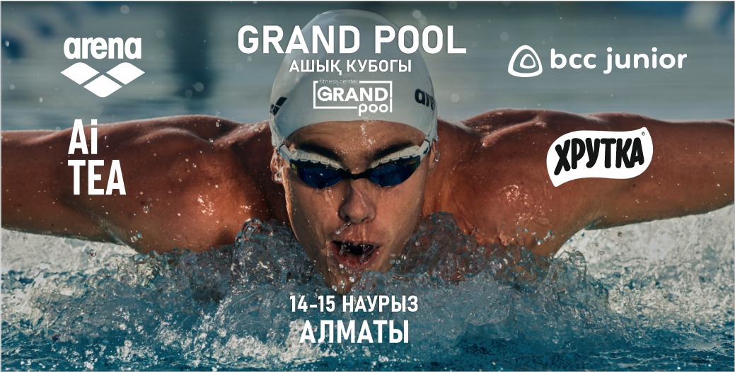 Кубок «Grand Pool»