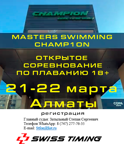 MASTERS SWIMMING CHAMP1ON
